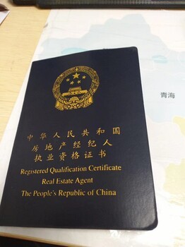 房地產(chǎn)經(jīng)紀人證