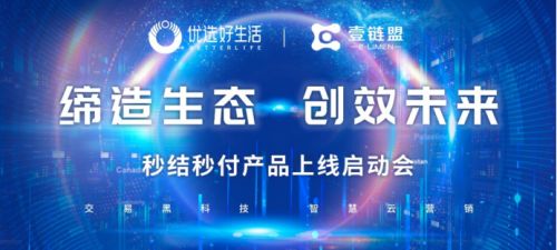 優(yōu)選好生活啟動兩大硬核產(chǎn)品,助力渠道公司及個人經(jīng)紀(jì)人傭金秒結(jié)