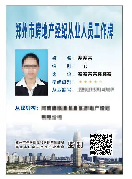 鄭州市啟動房地產(chǎn)經(jīng)紀(jì)從業(yè)人員實名登記，規(guī)范市場秩序促進(jìn)行業(yè)健康發(fā)展